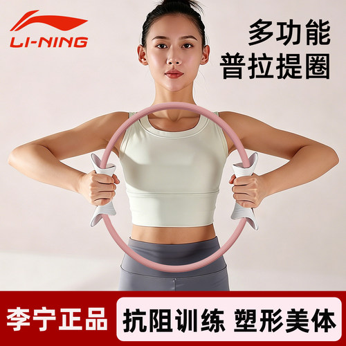 李宁普拉提圈抗阻圈瑜伽阻力腿部