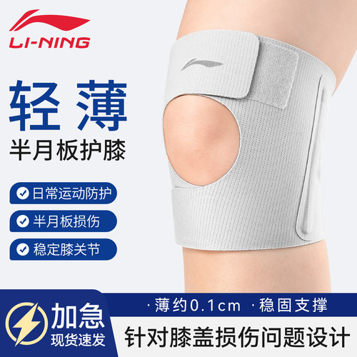 李宁护膝膝盖关节保护半月板损伤