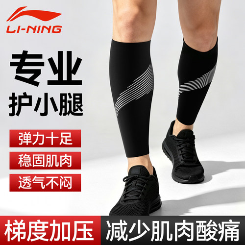 李宁护小腿长筒套肌肉加压跑步护