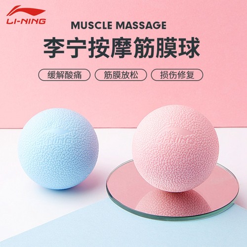 李宁筋膜球肌肉放松按摩健身足底