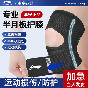 李宁护膝半月板损伤男运动膝盖女士髌骨保护带专用护具跑步关节套