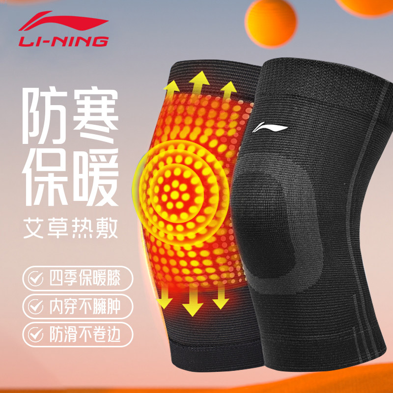 李宁保暖艾草护膝盖老寒腿男女士关节老年人冬骑行防滑护套防寒用,运动/瑜伽/健身/球迷用品,运动护膝/髌骨带,淘宝优惠券,粉丝福利购,淘宝优惠卷