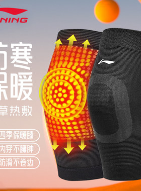 李宁保暖艾草护膝盖老寒腿男骑行