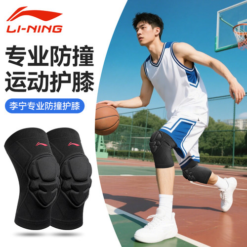 李宁运动护膝防撞专业膝盖保护套