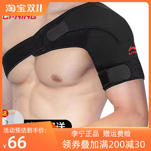 李宁护肩专业运动男复健身肩袖损伤护具套防脱臼肩膀关节防护臂带