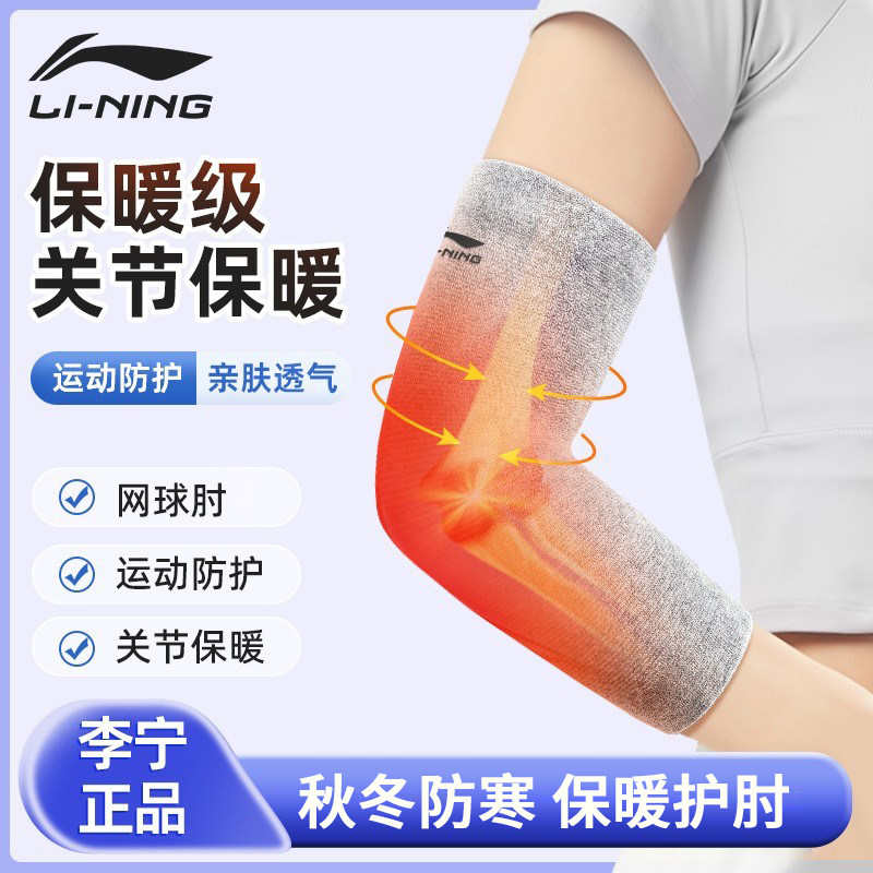 李宁护肘关节套保暖网球肘保暖用
