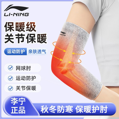 李宁护肘关节套保暖网球肘保暖用