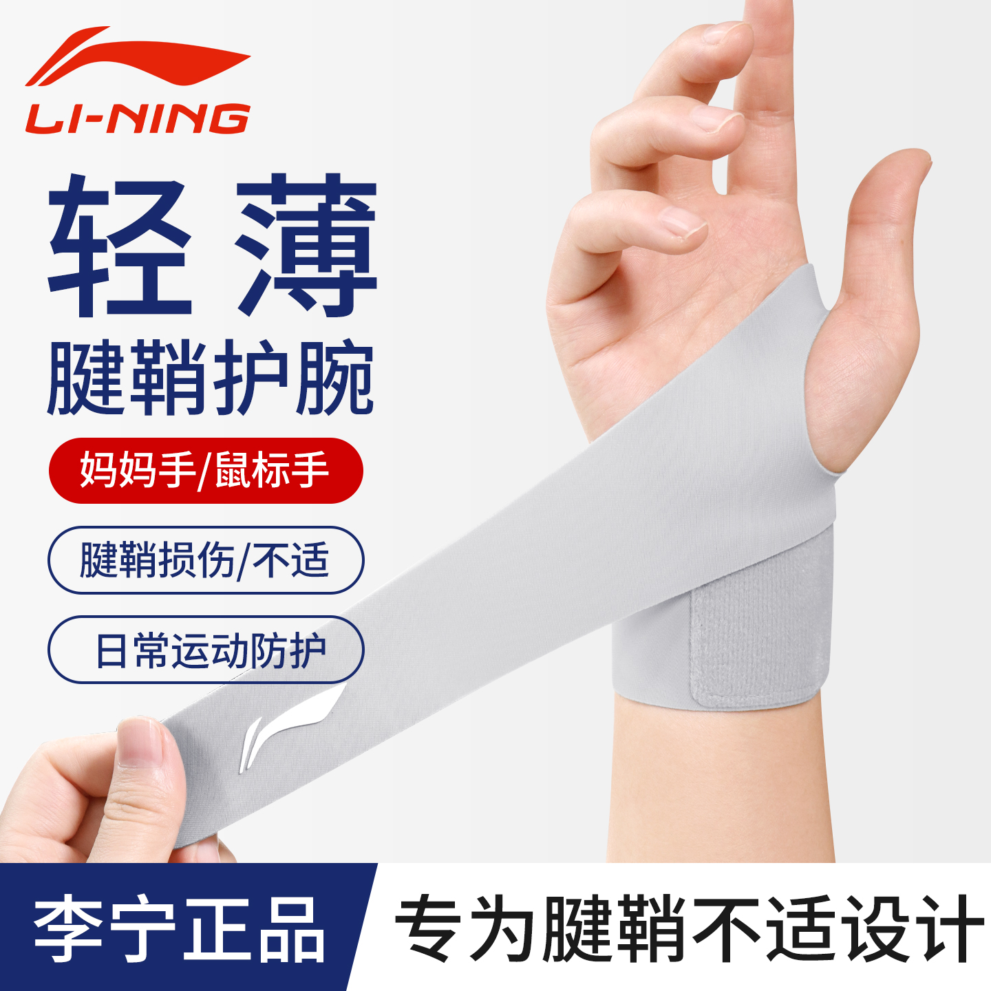 李宁护腕手腕腱鞘男女款大拇指套