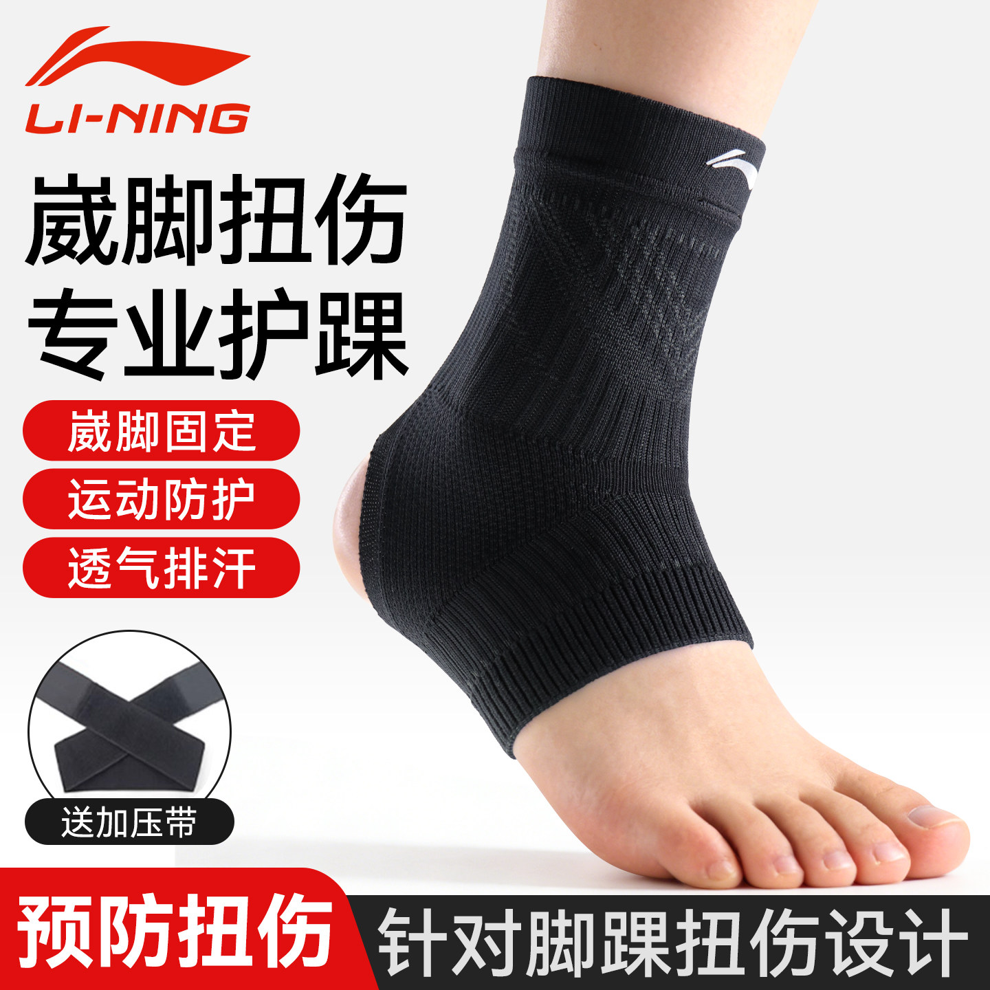 李宁护踝韧带损伤脚扭伤恢复防崴脚护具套固定关节运动脚后跟袜套