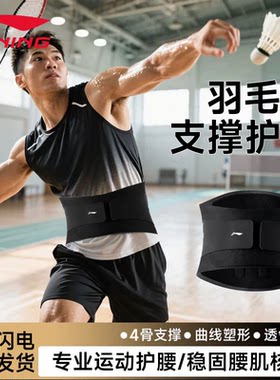 李宁健身腰带羽毛球男士专用训练