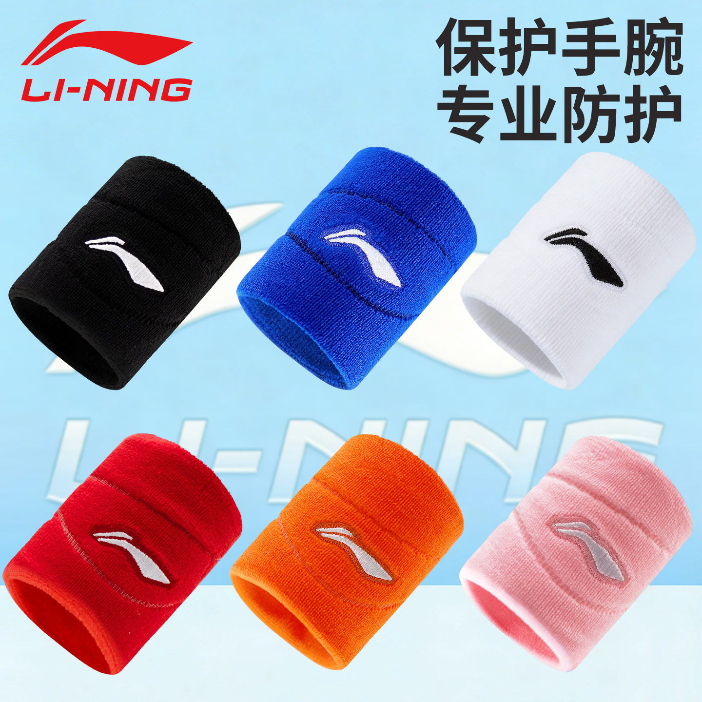 李宁护腕男女款扭伤运动关节手腕护套羽毛球网球健身排球篮球吸汗