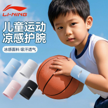 李宁儿童运动护腕擦汗巾降温冰丝篮球带跑步手腕吸汗冷感速干腕巾