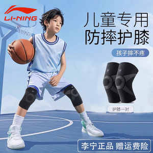 李宁儿童护膝运动专用防摔薄款护