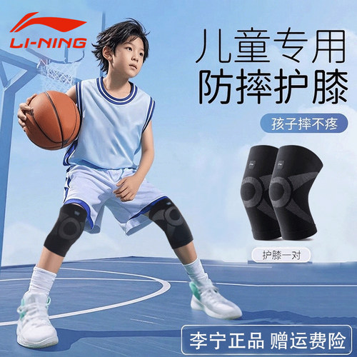 李宁儿童护膝运动专用防摔薄款护