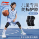 李宁儿童护膝运动专用防摔打篮球足球跑步排球乒乓登山保护套轻薄