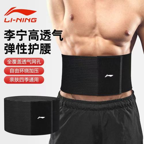李宁健身护腰带运动跑步男收腹