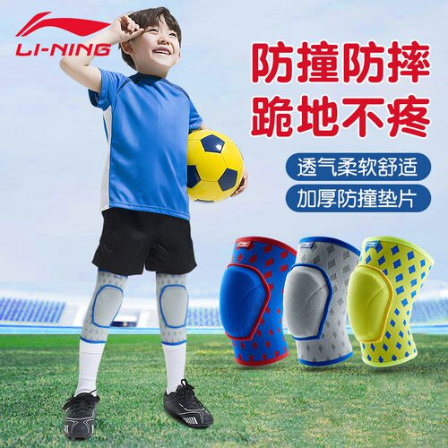 李宁儿童护膝护肘足球专用青少年