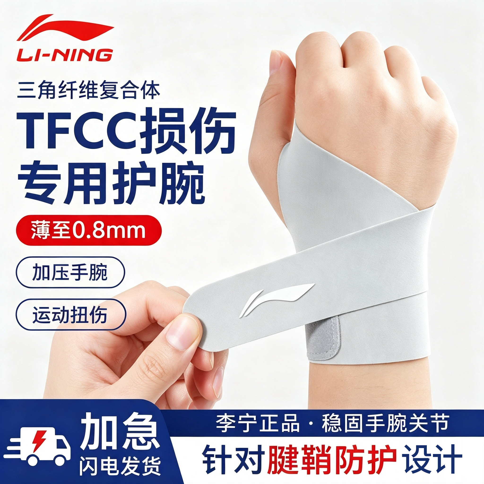 李宁护腕手腕腱鞘男女款大拇指套