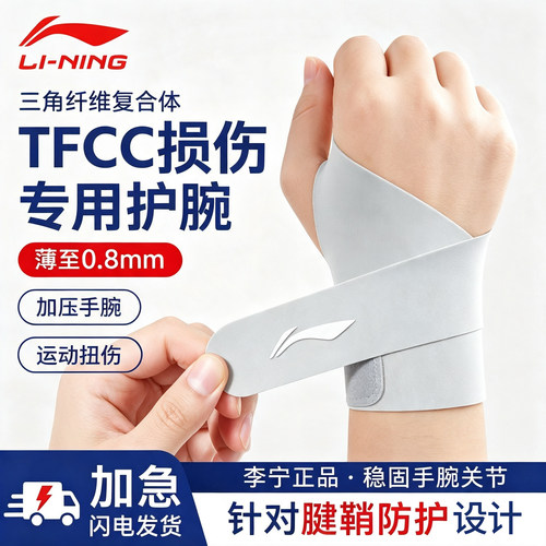 李宁护腕手腕腱鞘男女款大拇指套
