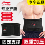 李宁护腰带男士专用运动束腰带训练收腹带篮球健身深蹲跑步羽毛球