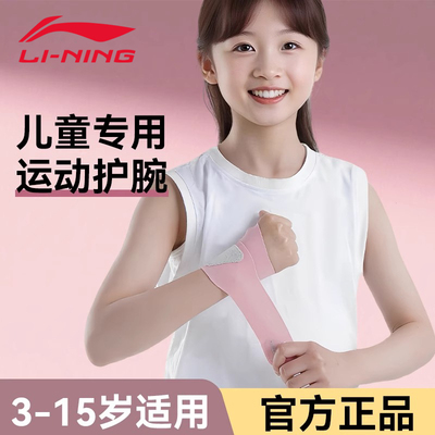 李宁儿童运动护腕防扭伤运动专用
