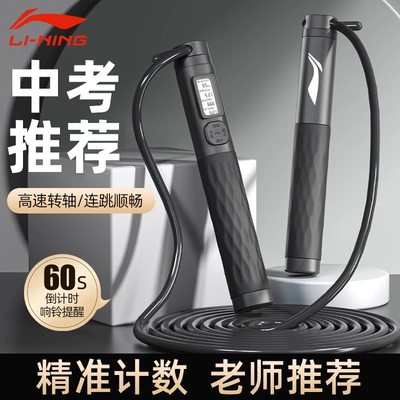 李宁中考专用跳绳电子计数计时款