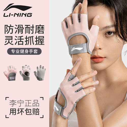李宁健身手套女防起茧运动器械练