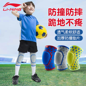 李宁儿童护膝篮球专用足球防摔青少年小学生专业膝盖男童防护装备