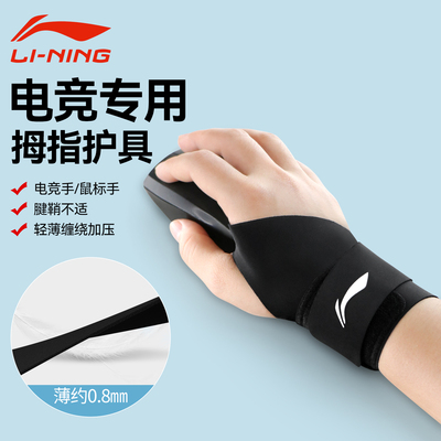 李宁护腕电脑电竞游戏鼠标手腕带