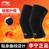 李宁护膝盖套保暖老寒腿男女士关节老人秋冬防寒骑车加厚内穿睡觉