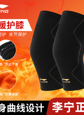 李宁护膝盖套保暖老寒腿内穿防寒