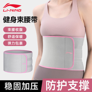 李宁暴汗束腰带健身运动跑步深蹲训练爆汗收腹带女塑身收瘦肚保暖