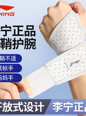 李宁全网热销7万护手腕扭伤腱鞘