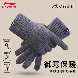 李宁保暖手套可触屏运动手套男秋冬季东北防寒针织毛线加厚骑行女