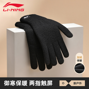 李宁保暖手套男女秋冬季户外跑步骑行防滑防风防寒加厚手套可触屏