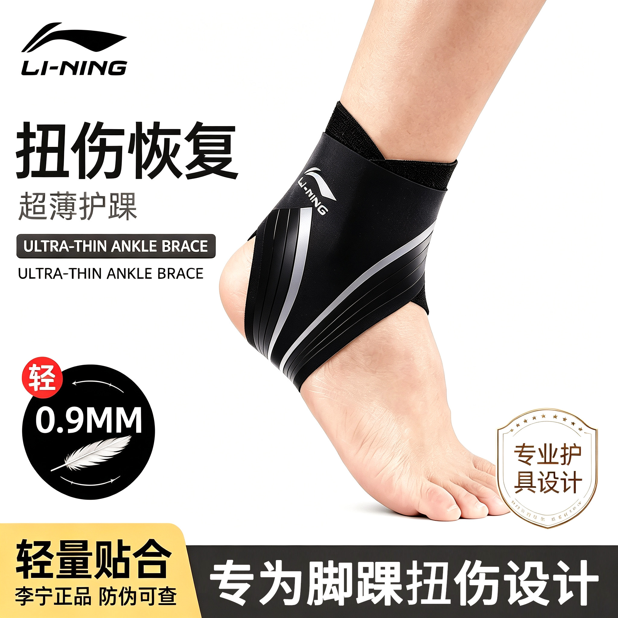 李宁护踝防崴脚踝护具扭伤恢复用