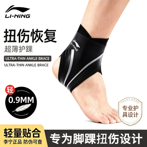 李宁护踝防崴脚踝护具扭伤恢复用