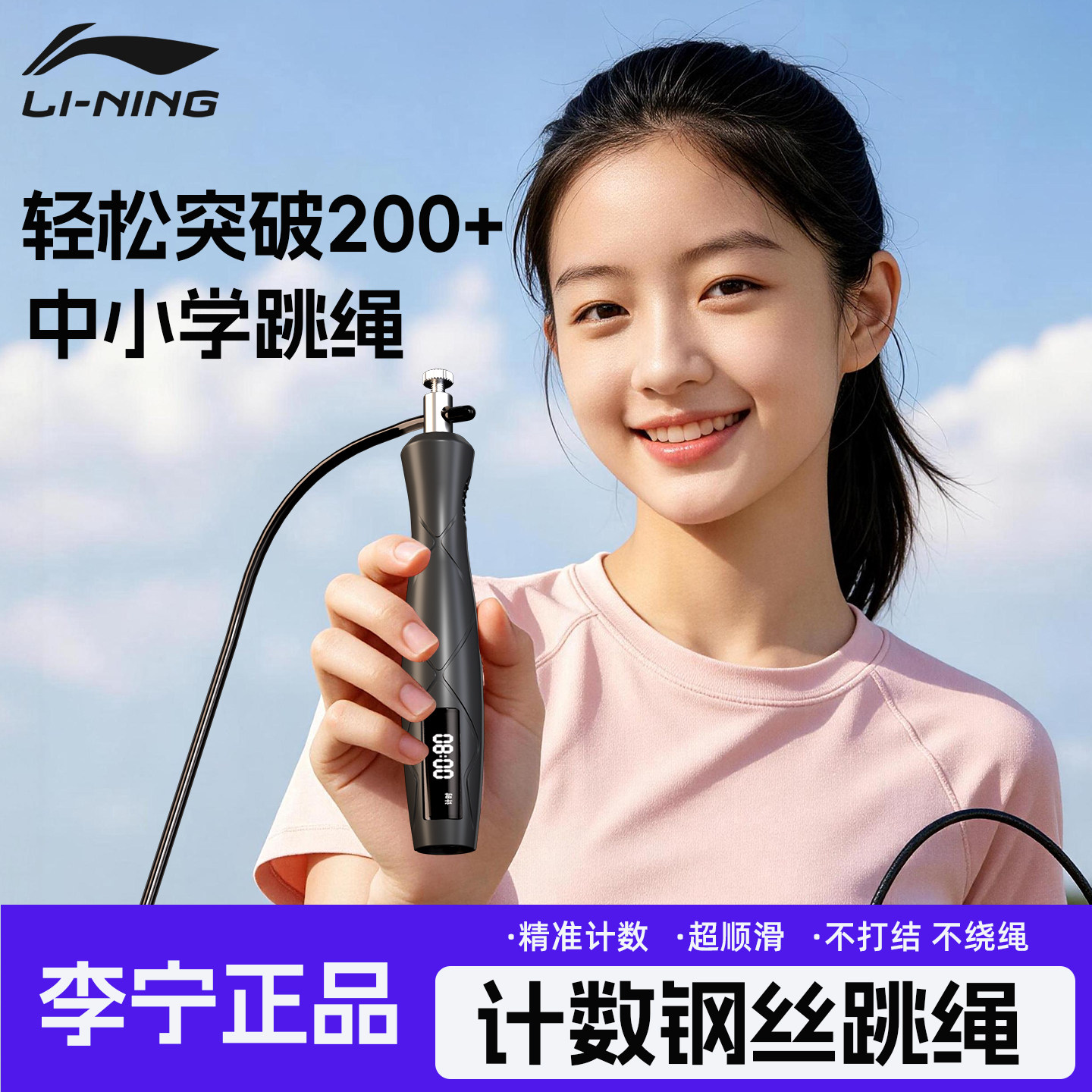李宁竞速跳绳中考钢丝儿童小学生