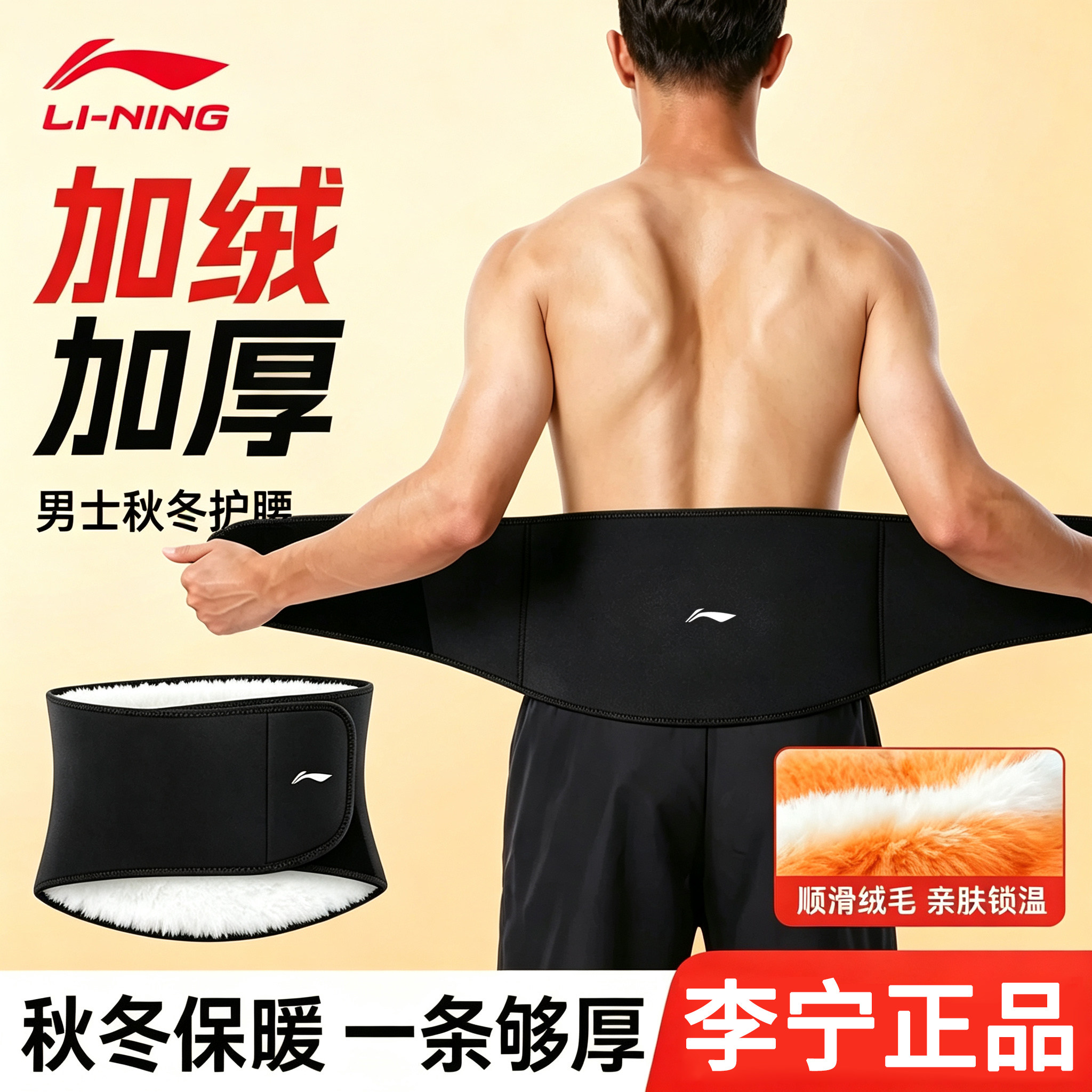 李宁保暖护腰带加绒加厚运动跑步