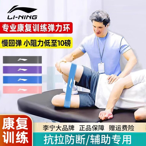 Li Ning Elastic Belt Rehabilitation Training valgus arch arg