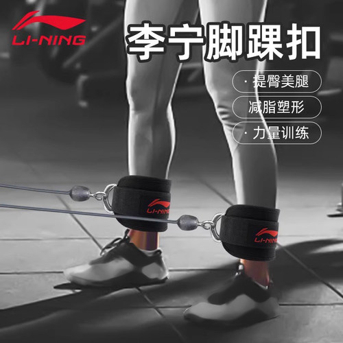 李宁龙门架健身绳脚踝扣后踢绑腿