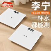 李宁体重秤家用高精准电子秤称小型减肥专用家庭人体耐用健康秤称
