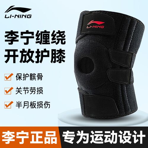 李宁护膝运动男膝盖半月板损伤