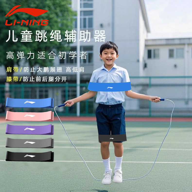 李宁跳绳姿势矫正带儿童弹力带神