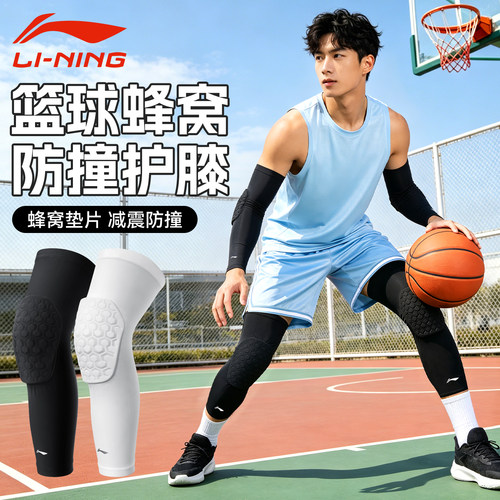 李宁运动护膝护肘防撞专业保护套