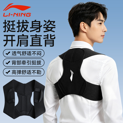 李宁男士专用驼背部矫正器背部带