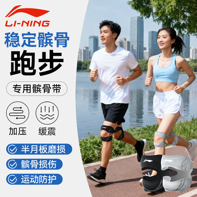 李宁髌骨带护膝运动男专业保护带