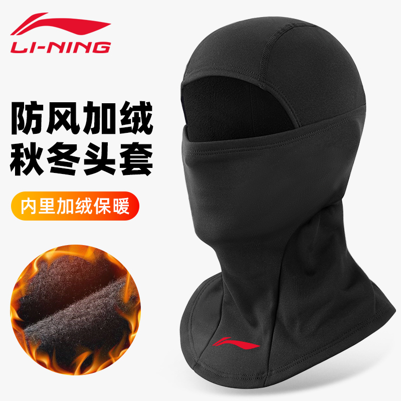李宁保暖头套骑行面罩摩托车防风头盔内衬全脸防寒秋冬季围脖男女