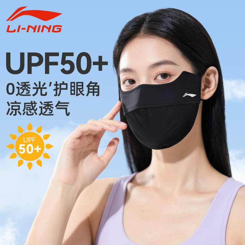 李宁防晒口罩男女防紫外线冰丝夏