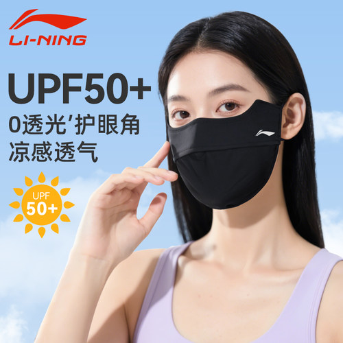李宁防晒口罩男女防紫外线冰丝夏